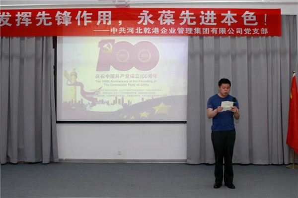 乾港集團，建黨100周年