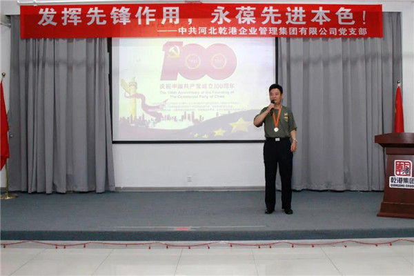 乾港集團，建黨100周年